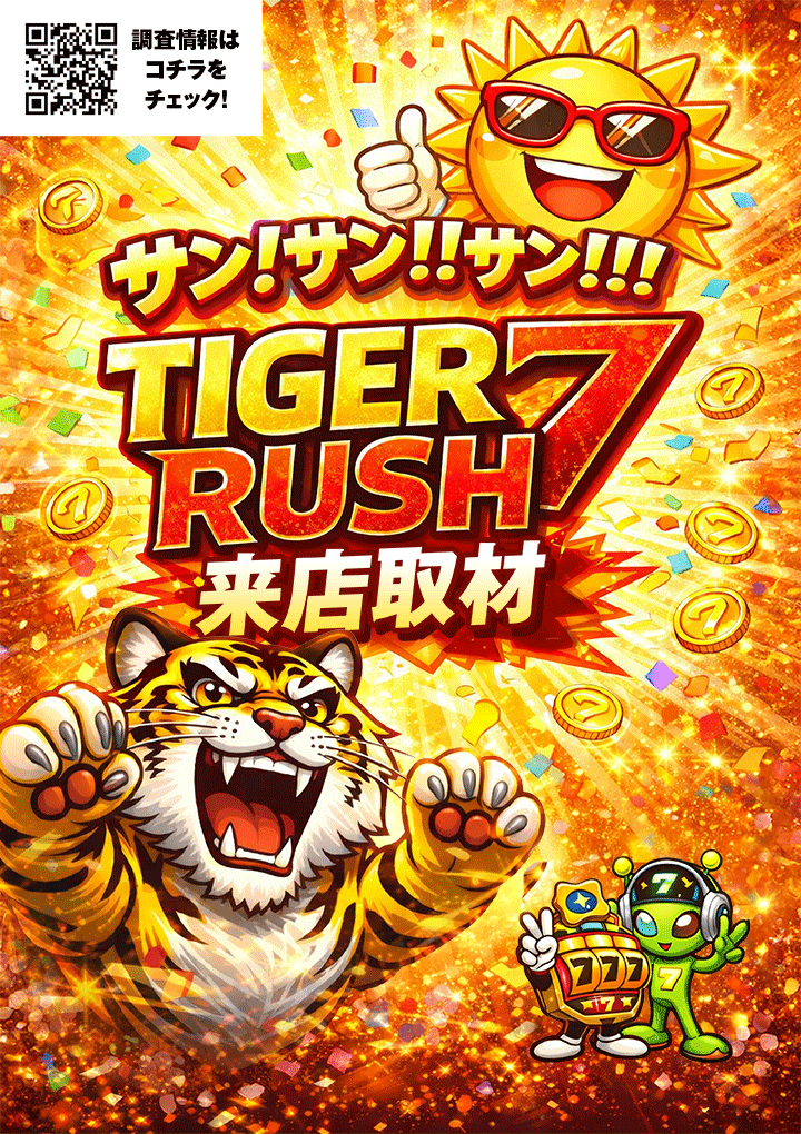tiger7_rush3