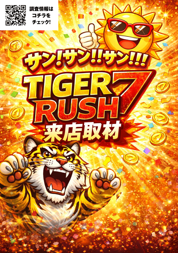 tiger7_rush4