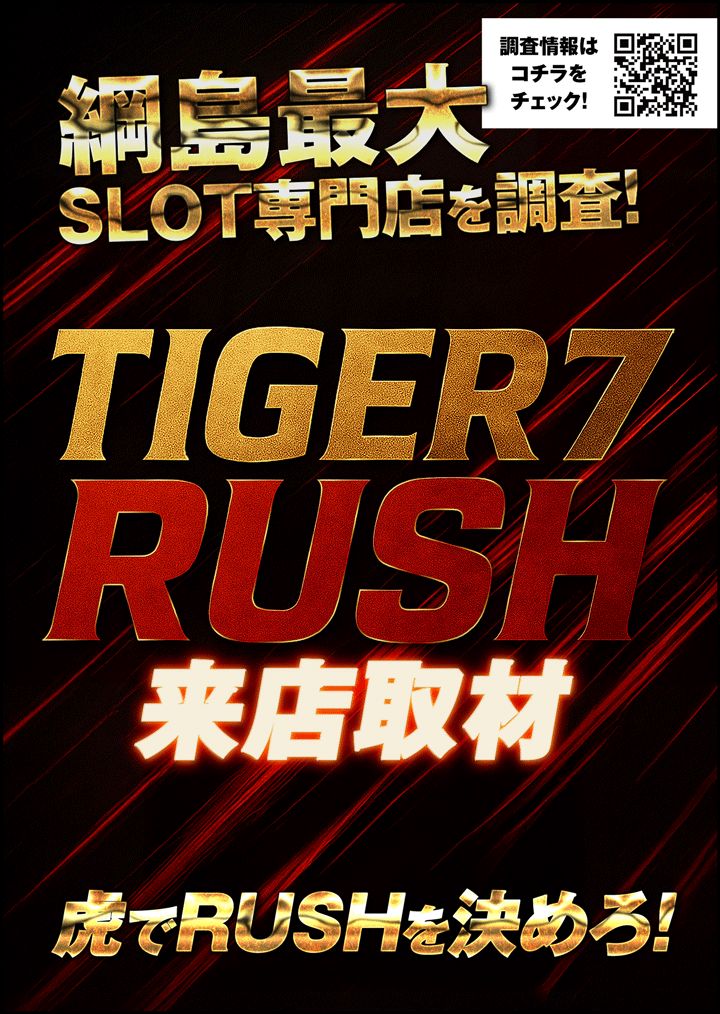 tiger7rush2